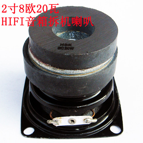 HIFI2寸大功率2寸8欧20瓦全频喇叭二手拆机音箱喇叭扬声器laba
