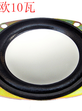 3寸4欧10瓦音箱喇叭 3寸方形喇叭 2.1音箱副箱喇叭 扬声器laba