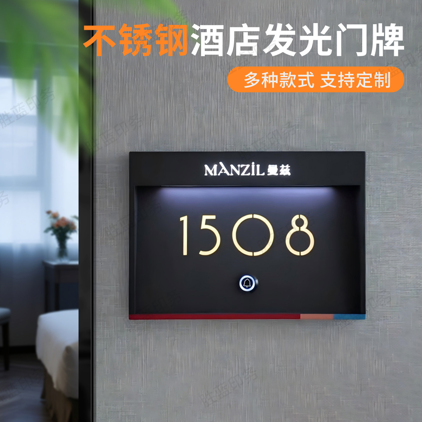 酒店智能灯显门铃led发光门牌高档不锈钢民宿宾馆房间房号牌挂牌