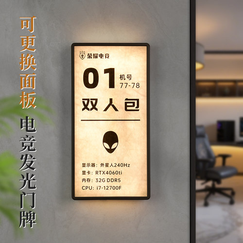 新款电竞酒店网咖可更换面板发光门牌定制民宿包厢标识牌LED灯牌