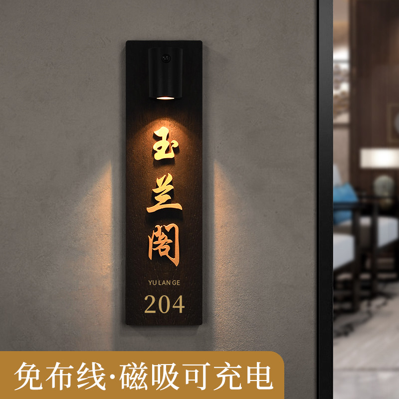 智能充电感应发光门牌定制亚克力立体贴字号码牌酒店房号牌包厢牌