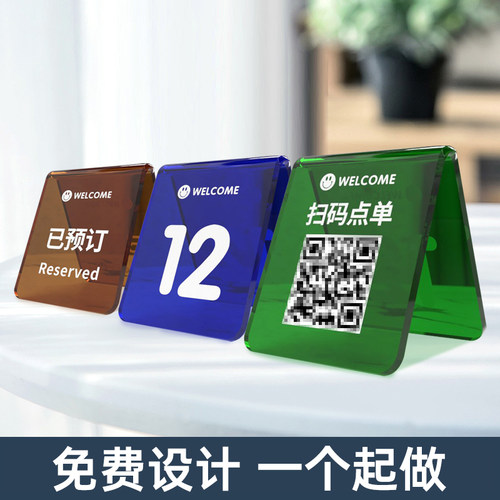 亚克力桌牌台卡定制创意扫码牌