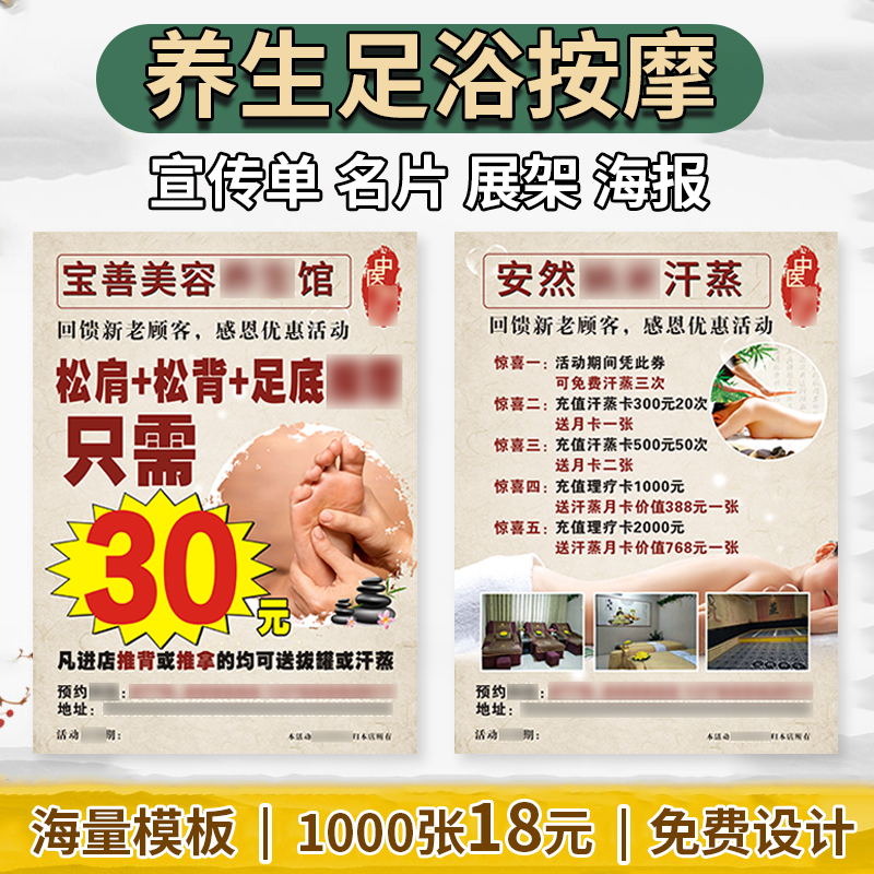 足浴宣传单印刷免费设计按摩海报广告卡印刷洗浴中心开业活动彩页