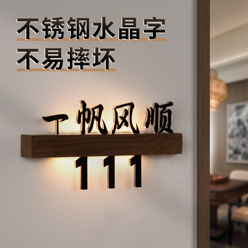 创意棋牌室实木不锈钢发光门牌酒店宾馆民宿麻将馆包厢房号牌定制