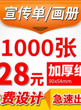 a4a5广告宣传单印制制作免费设计画册印刷海报定制彩页打印特价