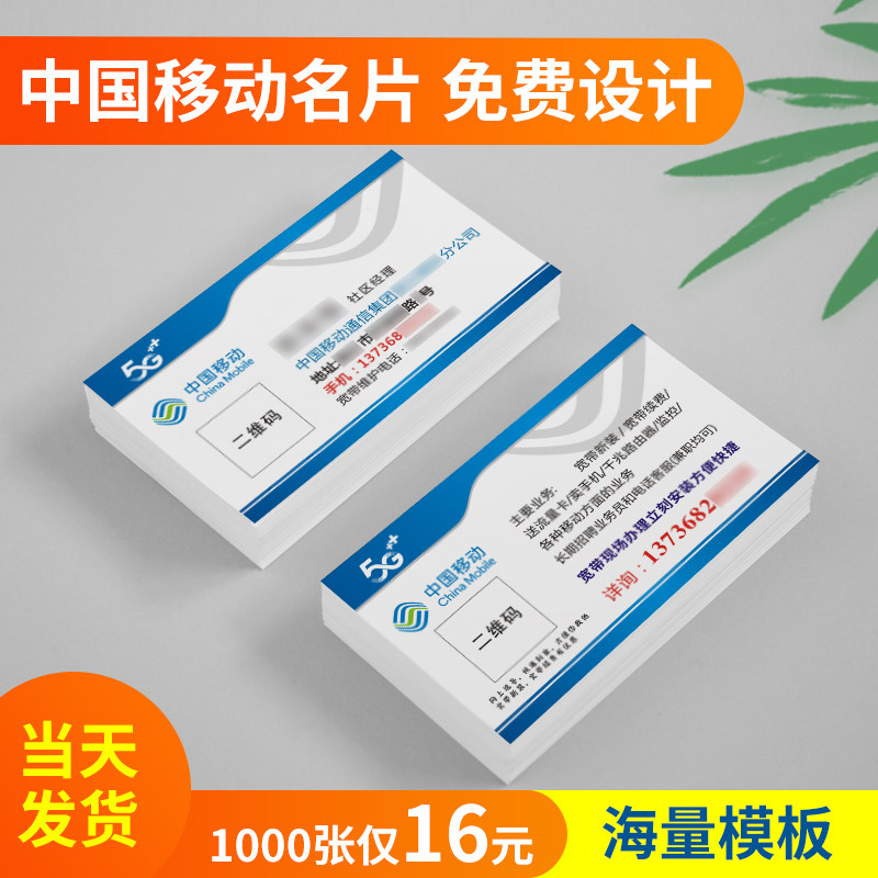 中国移动营业厅名片设计定制联通电信5G宽带公司业务卡片双面印刷