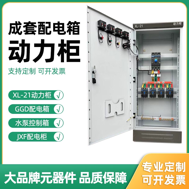 高档新品定做成套配电柜布线工程xl12动力柜控制箱配电箱动力柜家