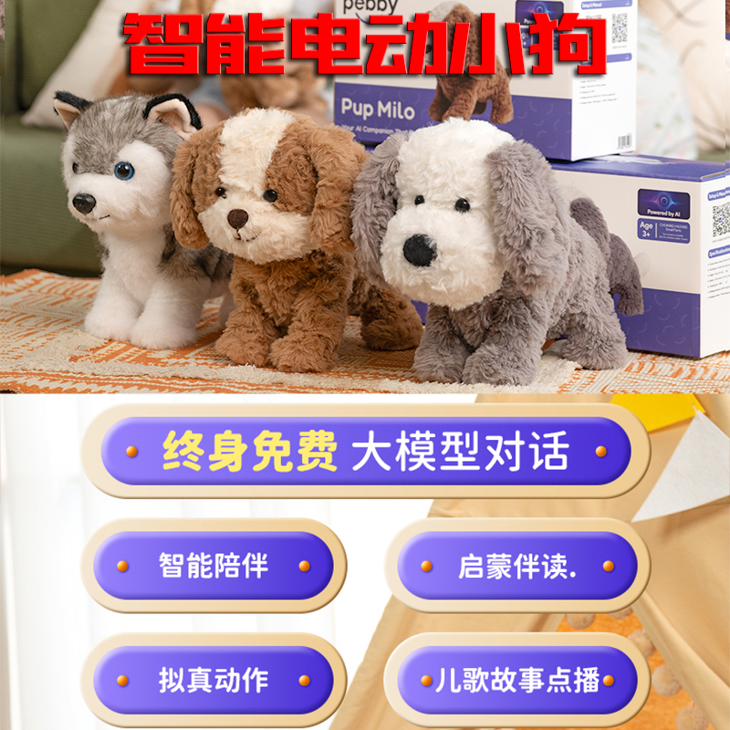 Pebby智能电动小狗新款AI玩具