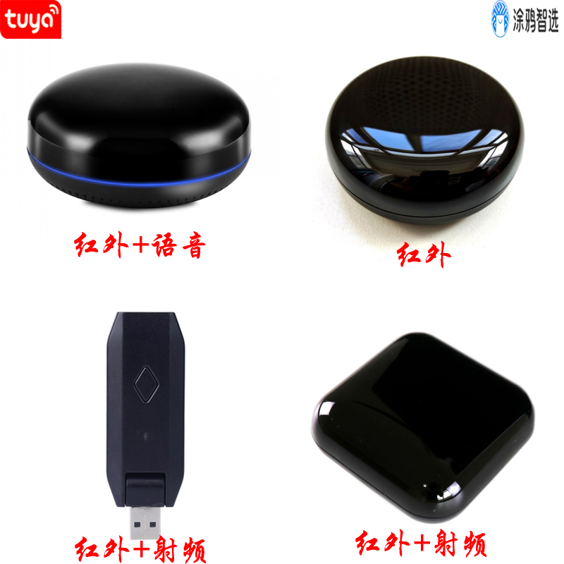 涂鸦智能红外+射频遥控转发器IR+RF315/433MHz语音万能遥控器
