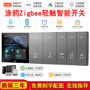 涂鸦智能开关zigbee控制面板天猫精灵小爱小度语音家用酒店灯控