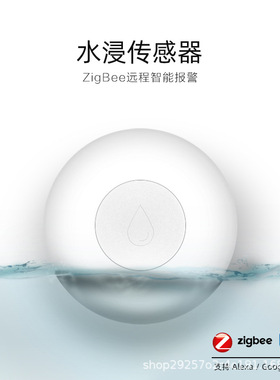 涂鸦水浸传感器 Zigbee智能家居厂家 FCCID认证CE认证智霖智能