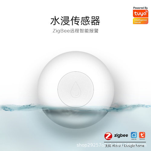 涂鸦水浸传感器 Zigbee智能家居厂家 FCCID认证CE认证智霖智能