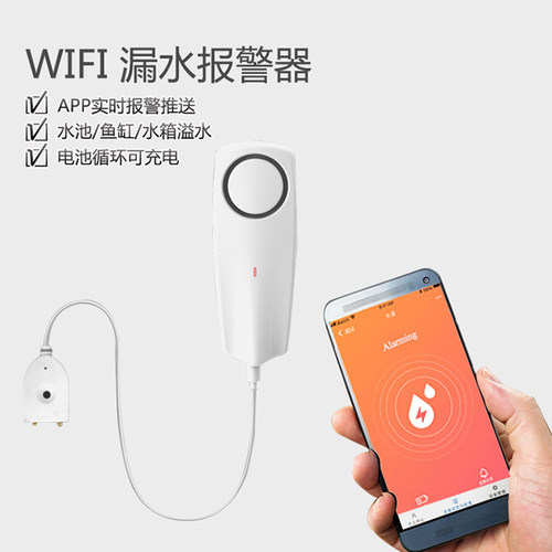 涂鸦智能无线WIFI水浸传感器可充电池感应器家居场景手机远程控制
