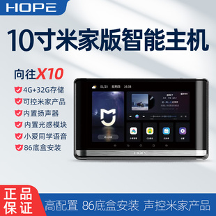 已接入米家APP智能家居中控主机10寸屏可控制单设备背景音乐开关
