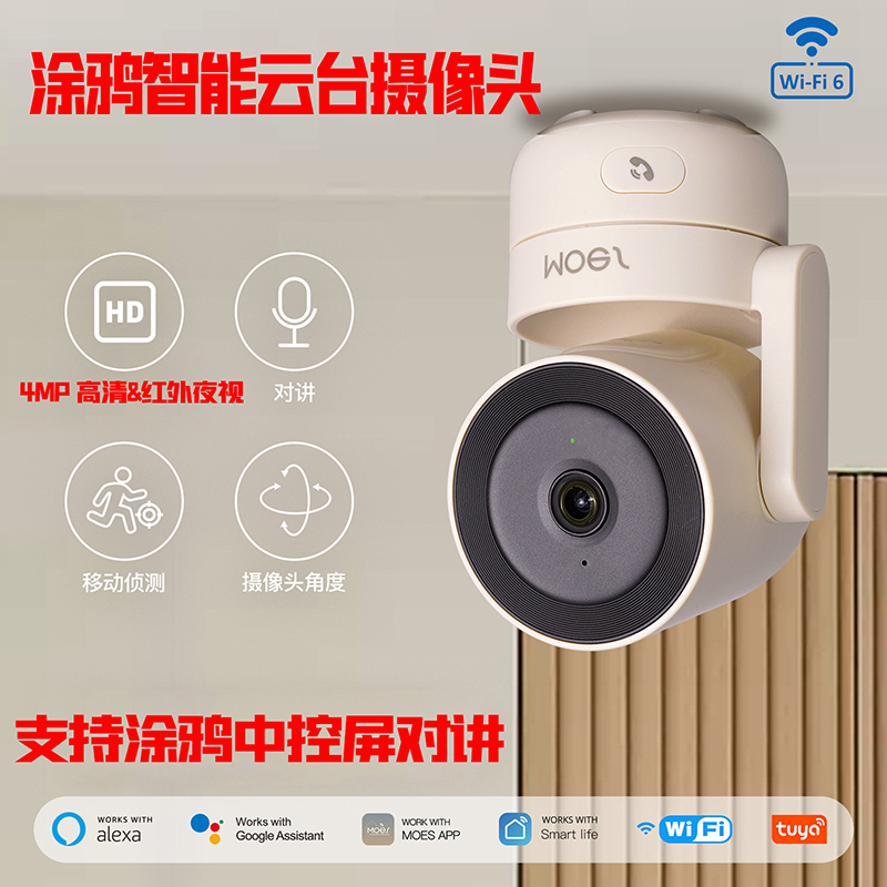 涂鸦智能云台5G摄像头400万室内无线360高清夜视监控手机远程对讲