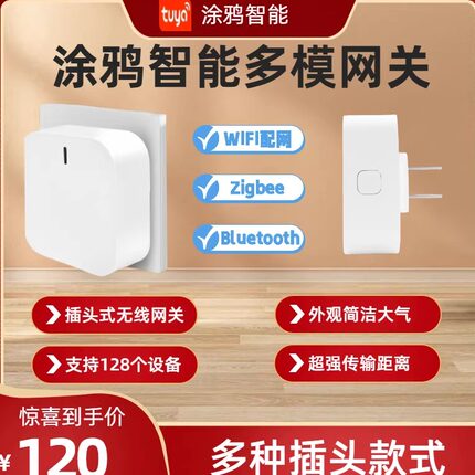 涂鸦智能无线多模网关家居插头式远程控制中枢主机支持蓝牙zigbee