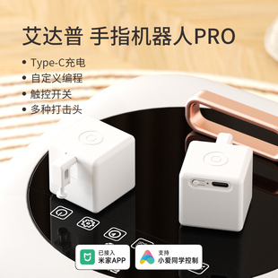 接入米家APP智能按钮手指机器人拇指APP场景联动远程控制电梯家居