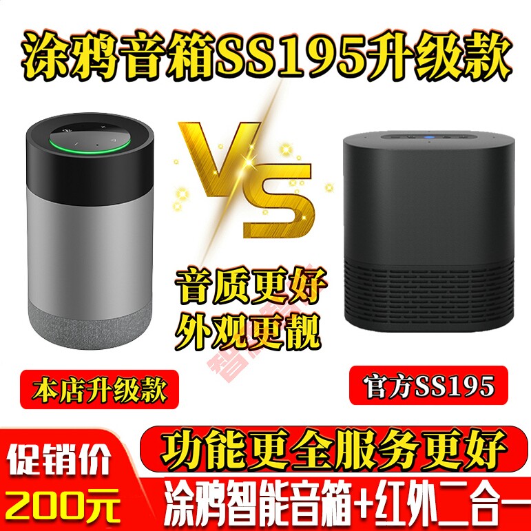 涂鸦智能音箱SS195升级款小智管家音响AI语音红外遥控器远程家