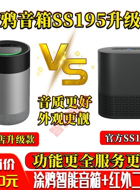 涂鸦智能音箱小智管家SS195升级