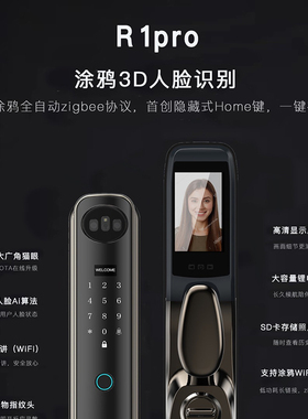 涂鸦智选Zigbee智能门锁 R1pro 3D人脸可视指纹识别密码锁官方正