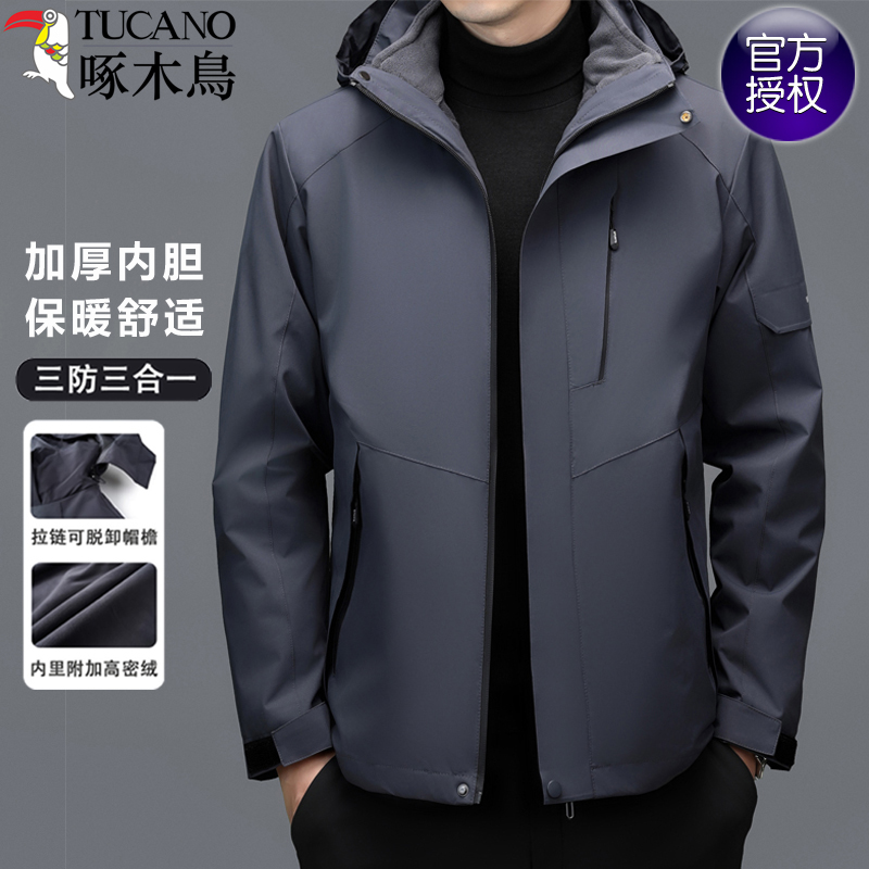啄木鸟2025新款户外冲锋衣男士三合一可拆卸冬季防风防水保暖外套