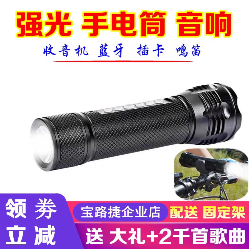 宝路捷自行车音响蓝牙手电筒低音炮MP3播放器迷你便携式插卡音箱