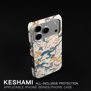 keshami适用苹果17promax/16pro手机壳带磁吸新款潮男女高端个性磨砂硬壳全包防摔15pro/14pro群龙云腾