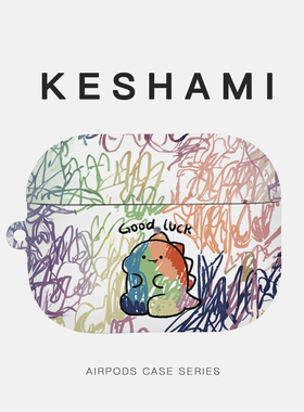 keshami 适用苹果AirpodsPro3/Pro2/Airpods4 全包磨砂耳机壳保护壳luck恐龙