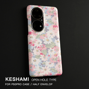 小碎花P50e小清新半包边p50磨砂硬壳 keshami适用华为P50Pro手机壳女款