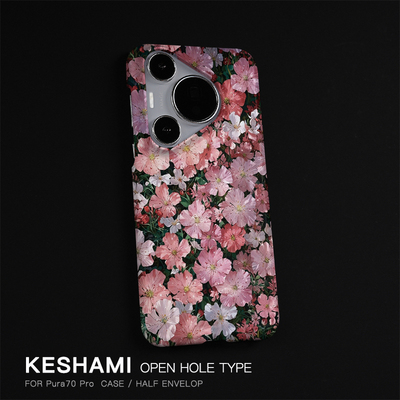 keshami适用华为Pura80Pro/Pura70Pro手机壳新款轻薄Pura80Pro+磨砂硬壳抗指纹潮男女个性Pura70Ultra繁花丛