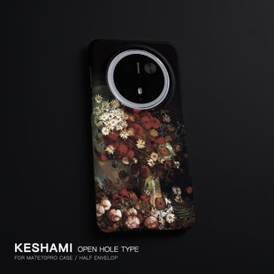 keshami适用华为Mate80pro/Mate70pro/Mate60pro手机壳轻薄新款潮男女半包磨砂硬壳油画花瓶中的翠菊