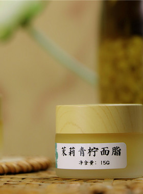 茉莉青柠油膏 密集润养舒缓纹理 多维度柔润肌肤适配脆弱干燥肤质
