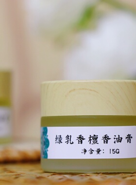 绿乳香檀香油膏 保湿焕亮 提升肌肤水润度 强韧肤态 呵护肌肤屏障