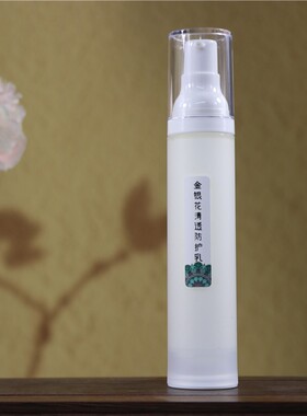 金银花防護乳50ml 日常舒缓呵护 户外温和防护清透无提亮水感亲肤