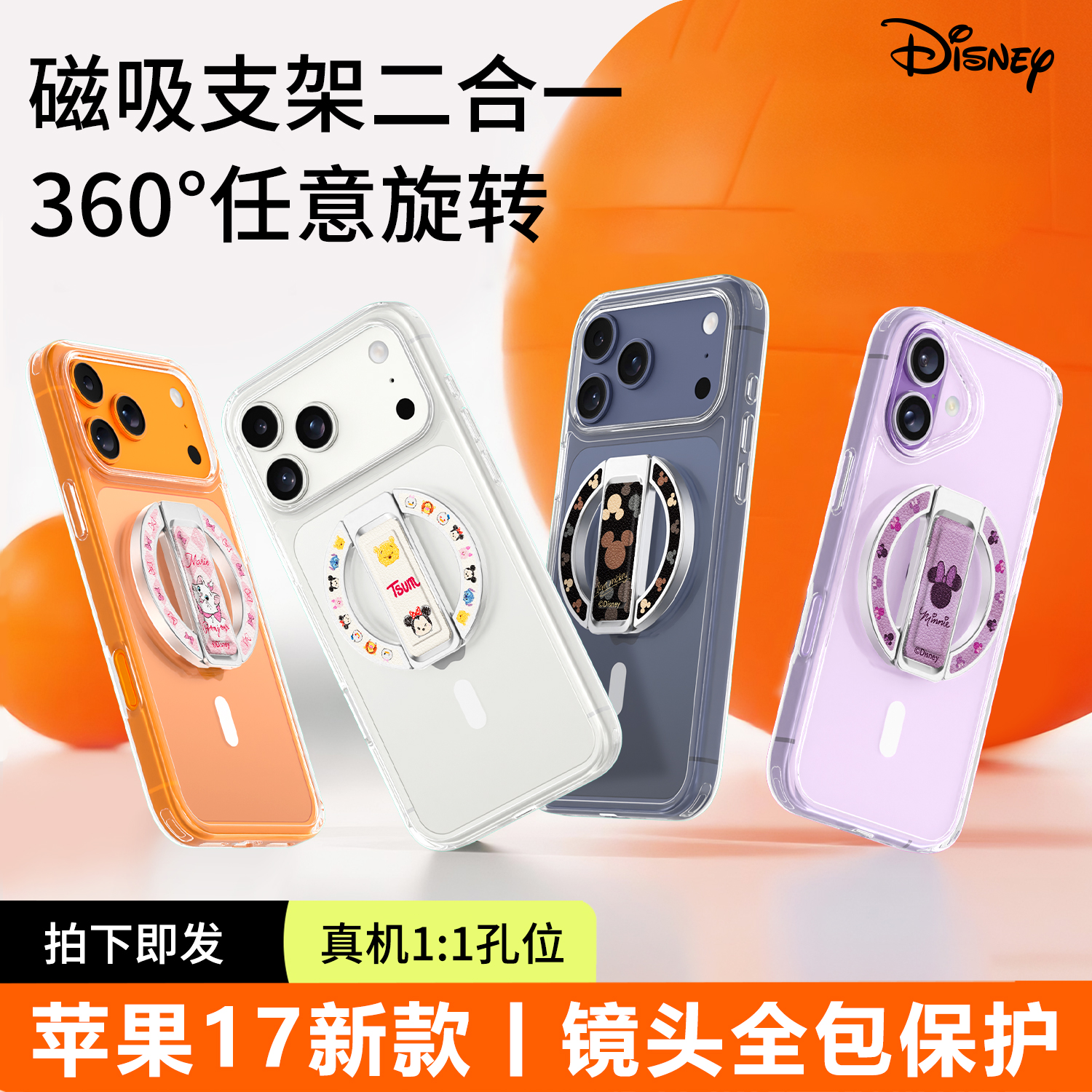 迪士尼正版&360旋转腕带支架