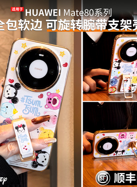 [正版迪士尼]顺丰发货适用华为mate80新款手机壳mt80promax旋转360°腕带支架全包防摔m80p爆款米奇外mate80
