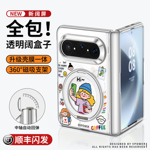 壳膜一体适用华为puraxmax阔折叠屏新款手机壳purax max典藏版中轴全包pure磁吸支架x自带钢化膜max透明外px2