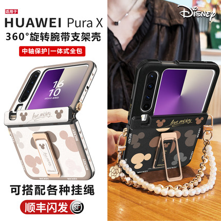 [顺丰闪发]正版迪士尼适用华为purax折叠新款手机壳purax典藏版中轴全包360度腕带支架防摔保护套pura挂绳外X