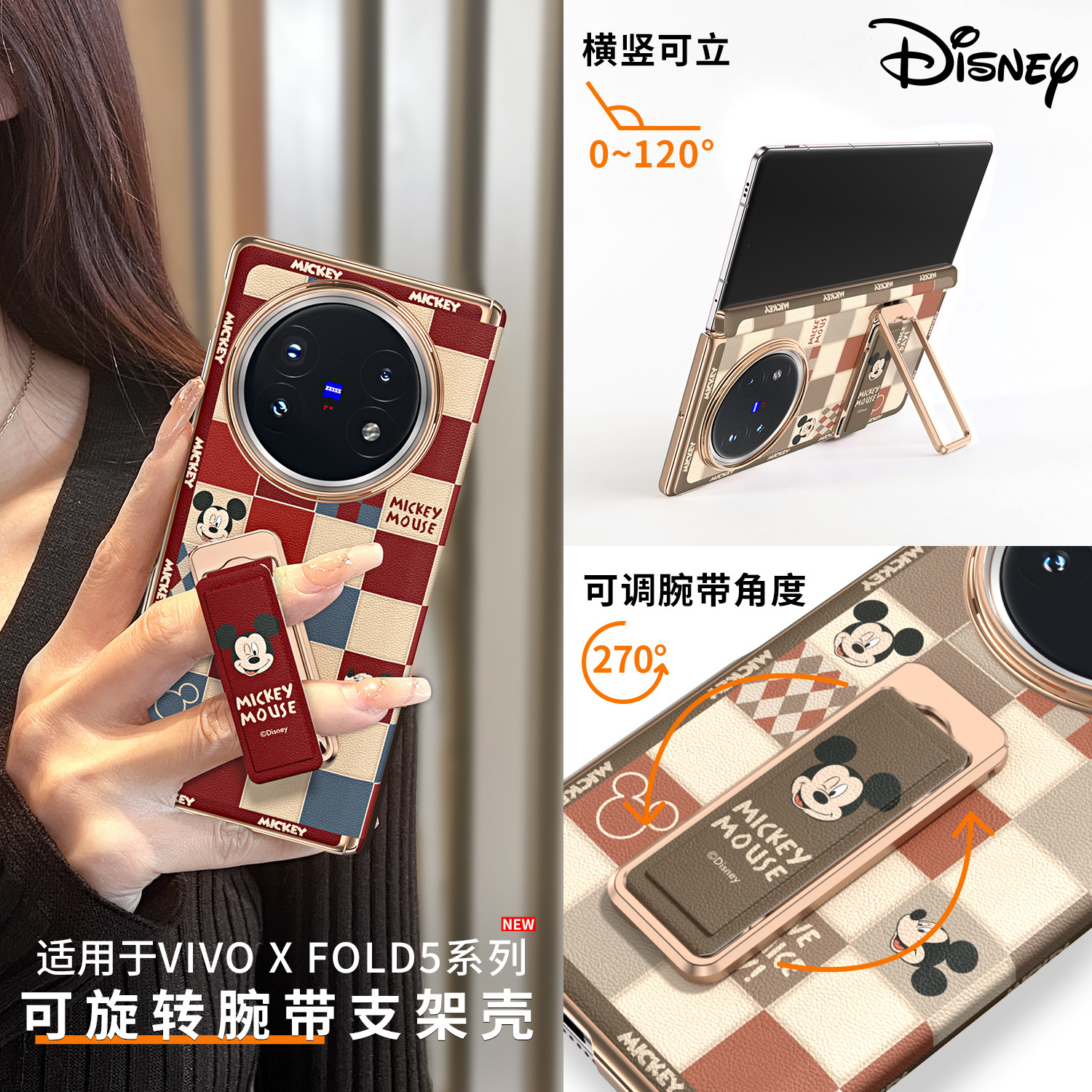 [270度旋转腕带支架]迪士尼正版