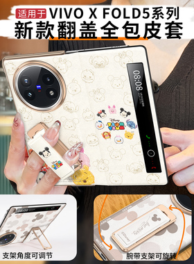 【迪士尼正版】适用vivoxfold5折叠屏新款手机壳vivo x folf5翻盖智能视窗全包防摔保护壳xfold5小众高级感外