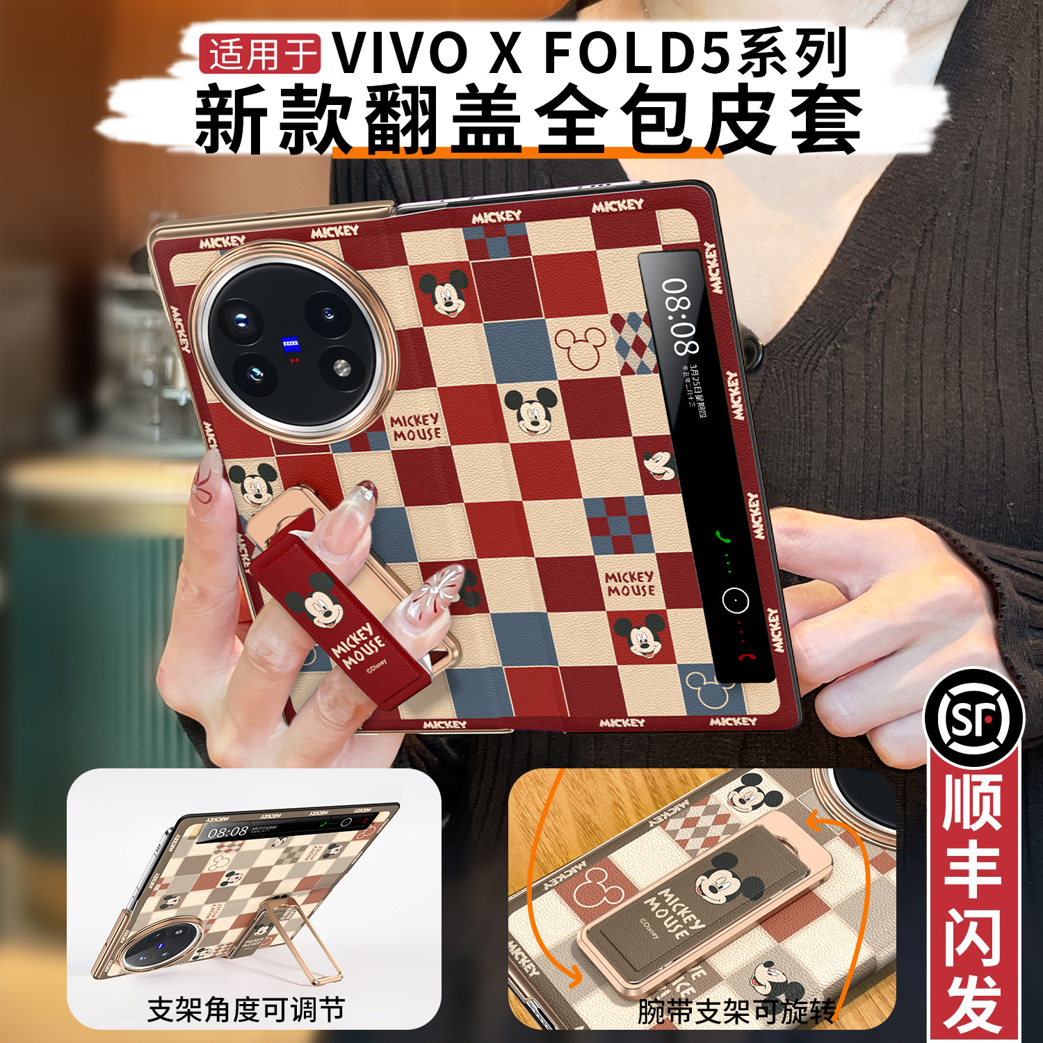 翻盖智能视窗全包腕带支架壳