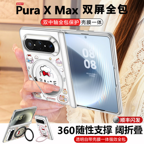 壳膜一体双中轴全包磁吸带支架
