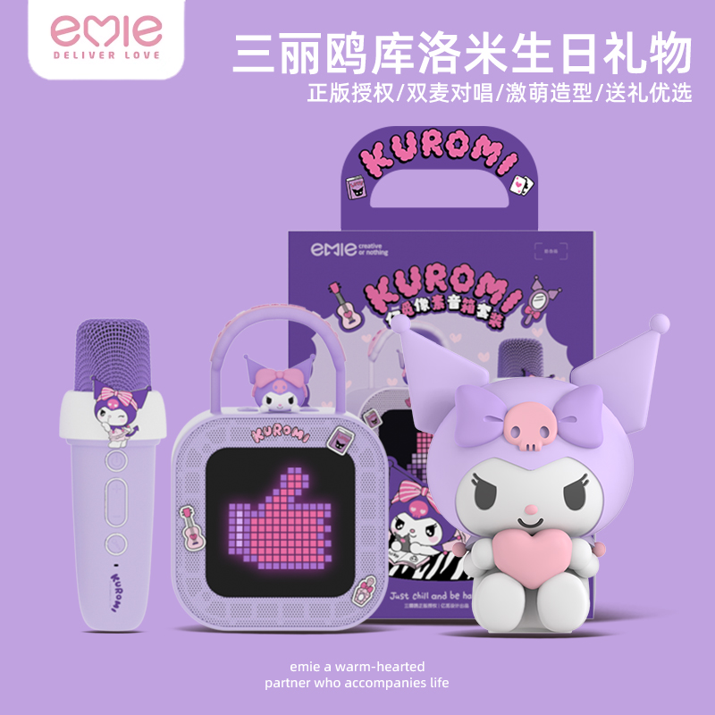 库洛米生日礼物音响麦克风小夜灯