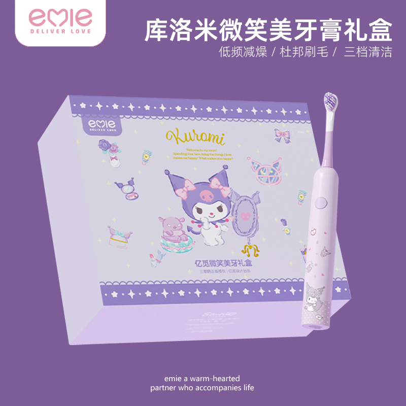 三丽鸥正版授权 电动牙刷 防水设计 学生款