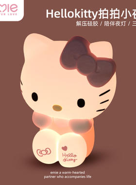 【正版联名】三丽鸥hellokitty拍拍灯感应灯亿觅护眼卧室床头灯usb灯照明灯氛围高级感桌面创意生日礼物