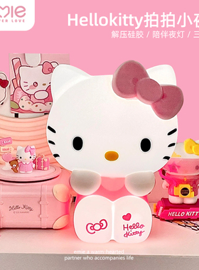 亿觅三丽鸥HelloKitty硅胶小夜灯卧室睡眠氛围灯生日礼物实用礼品女孩便携灯床头灯卡通拍拍灯学生礼物送女友