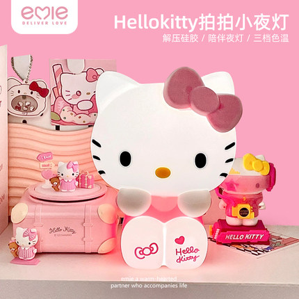 三丽鸥HelloKitty硅胶小夜灯卧室睡眠氛围灯生日礼物实用礼品女孩便携灯床头灯卡通拍拍灯学生礼物送女友