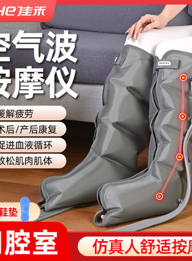 佳禾空气波小腿按摩腿部气压按摩器全自动揉捏足疗机充气按摩仪