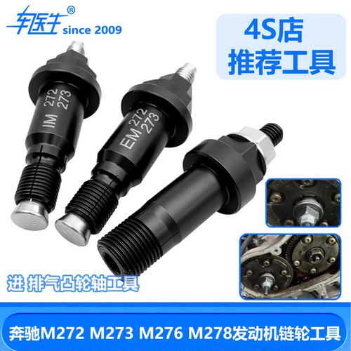 奔驰M276278272发动机链轮调节