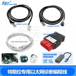 特斯拉model 3/Y和model S/X专用工具以太网诊断线诊断编程连接线